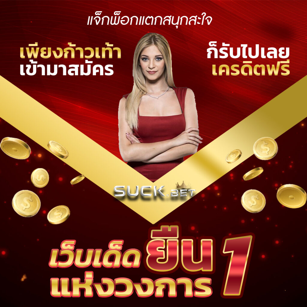 Agclub88 โปรเด็ดยืน 1